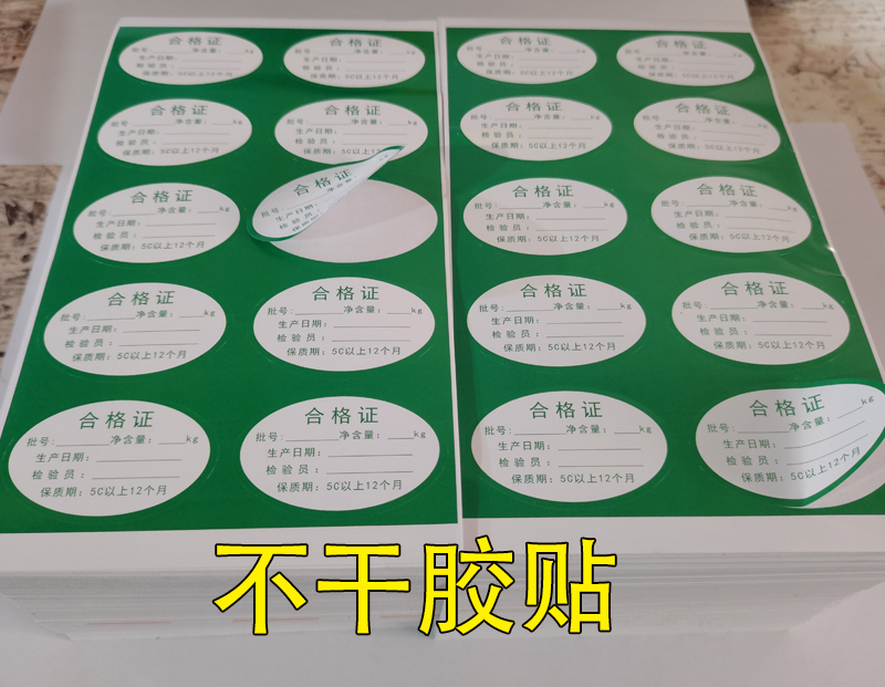 海晏不干胶标签